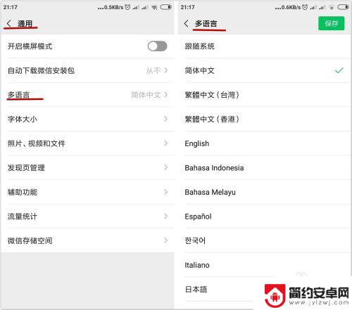 苹果手机微信怎么设置语言 手机微信如何更改语言界面