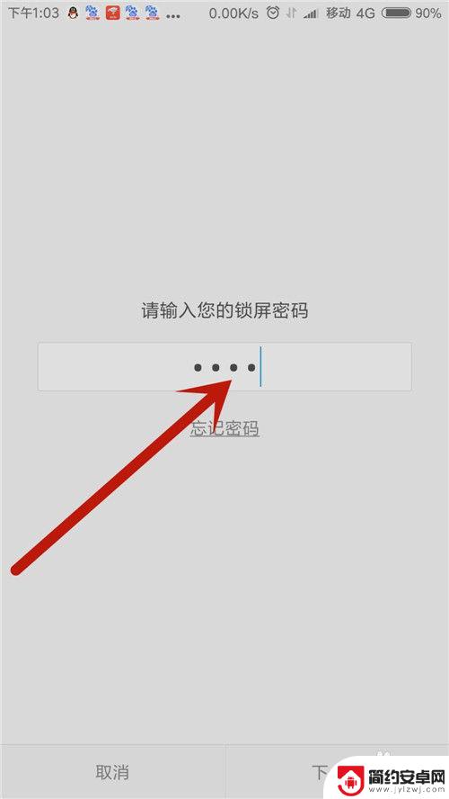 小米手机怎么弹出密码 小米手机取消上滑解锁后如何进入密码界面