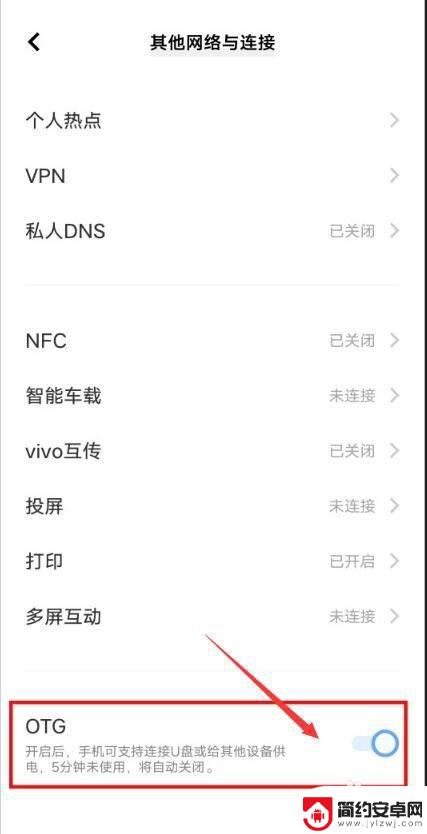 vivo如何连接u盘 vivo手机如何连接U盘教程