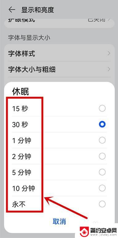 华为手机锁屏时间调整在哪里 华为手机锁屏时间设置步骤