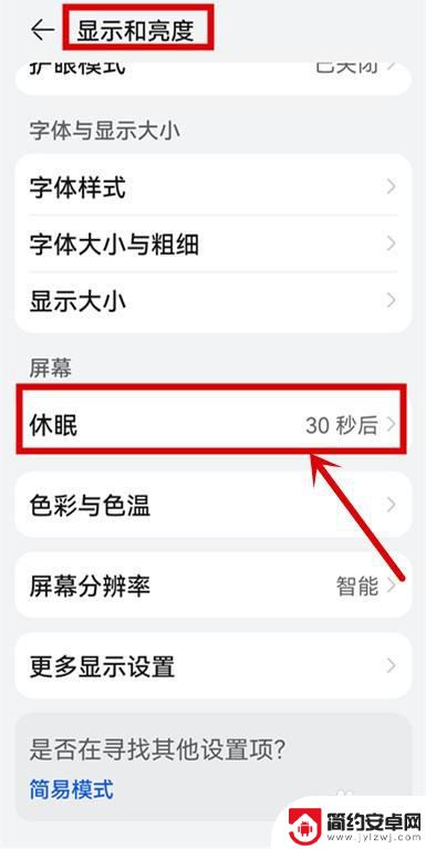 华为手机锁屏时间调整在哪里 华为手机锁屏时间设置步骤