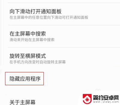 三星手机隐藏应用程序怎么打开 三星手机如何打开隐藏应用