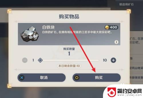 原神矿产从哪里买 原神游戏中可以买到矿石的地方