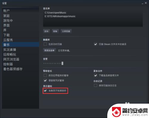 steam买的音乐怎么打开 关闭Steam音乐播放通知的方法