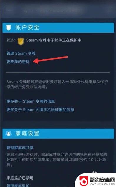 手机如何修改steam密码 Steam手机版密码怎么改