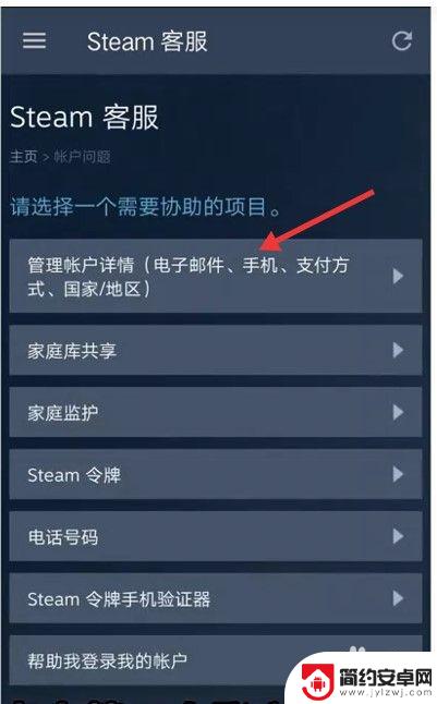 手机如何修改steam密码 Steam手机版密码怎么改