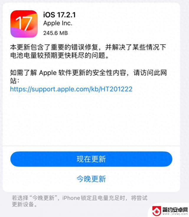 解决用户痛点！iOS 17.2.1正式版已发布，重点修复续航问题