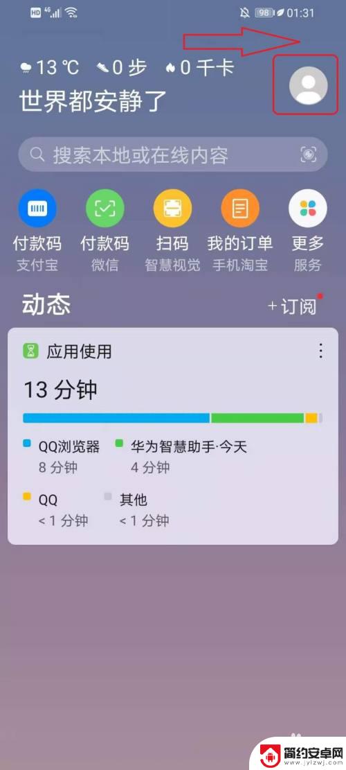 手机订票怎么设置 如何解决华为手机负一屏不显示火车票购票信息的问题