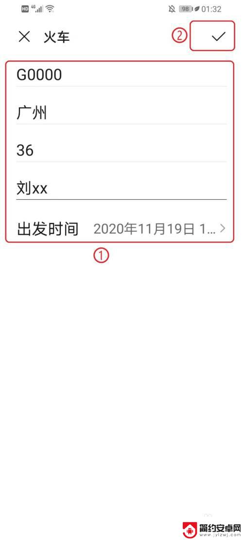 手机订票怎么设置 如何解决华为手机负一屏不显示火车票购票信息的问题