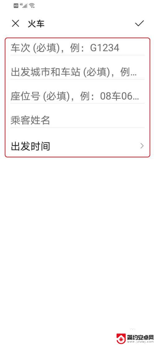 手机订票怎么设置 如何解决华为手机负一屏不显示火车票购票信息的问题