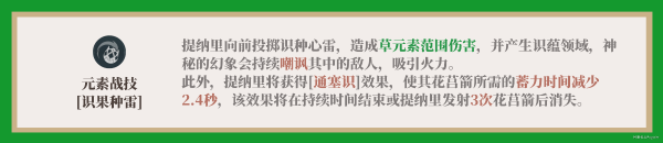 原神角色培养攻略提纳里 原神提纳里一图流培养攻略详解