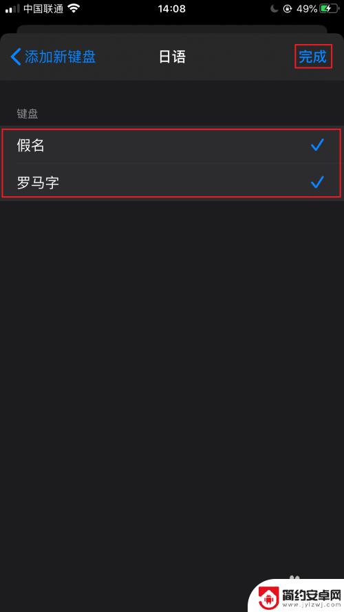 苹果手机怎么写日文 iPhone苹果手机如何在设置中添加日文输入法