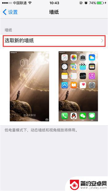 苹果手机如何将图片设置成壁纸 苹果手机壁纸设置教程