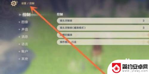 原神pc怎么进入设置 原神游戏设置怎么开启