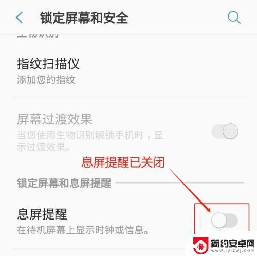 如何关闭手机熄屏时钟提醒 三星手机设置中如何关闭息屏提醒