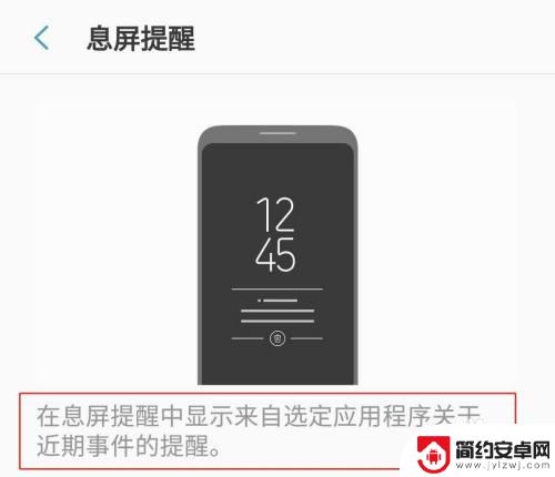 如何关闭手机熄屏时钟提醒 三星手机设置中如何关闭息屏提醒