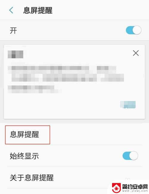 如何关闭手机熄屏时钟提醒 三星手机设置中如何关闭息屏提醒