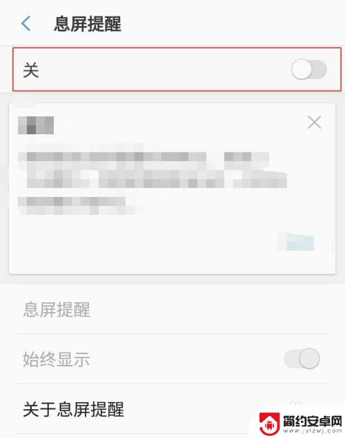如何关闭手机熄屏时钟提醒 三星手机设置中如何关闭息屏提醒