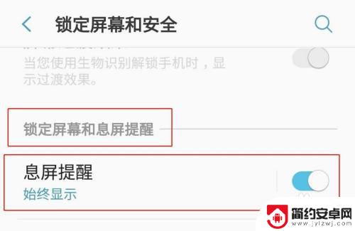 如何关闭手机熄屏时钟提醒 三星手机设置中如何关闭息屏提醒