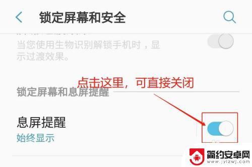 如何关闭手机熄屏时钟提醒 三星手机设置中如何关闭息屏提醒