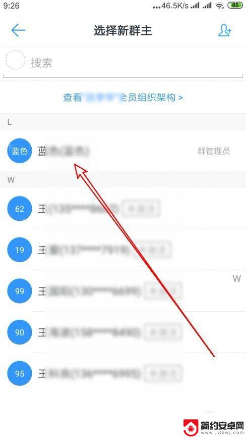 钉钉怎么转移群主 钉钉群主权限如何转让