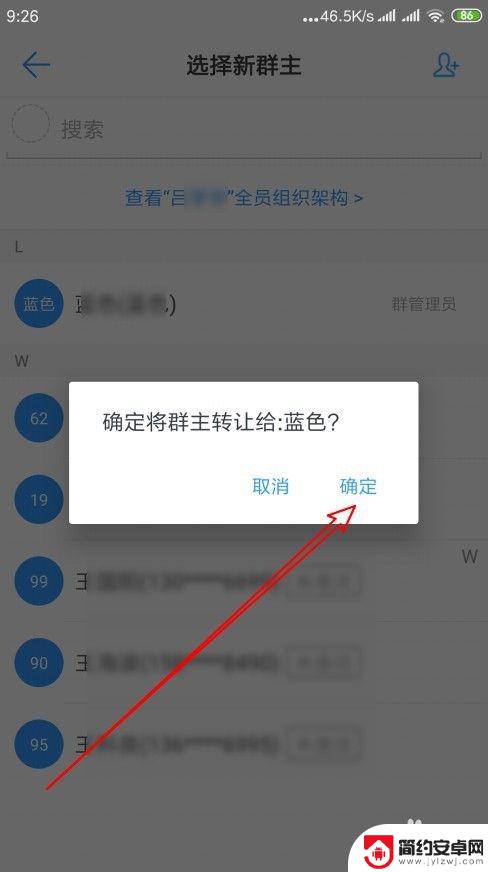 钉钉怎么转移群主 钉钉群主权限如何转让