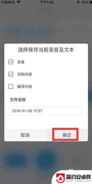 苹果手机怎么用语音转文字 iPhone录音转文字步骤