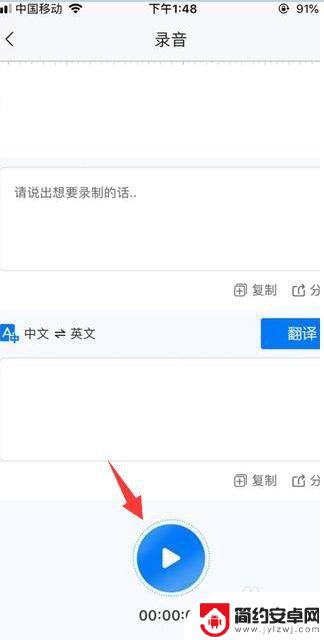 苹果手机怎么用语音转文字 iPhone录音转文字步骤