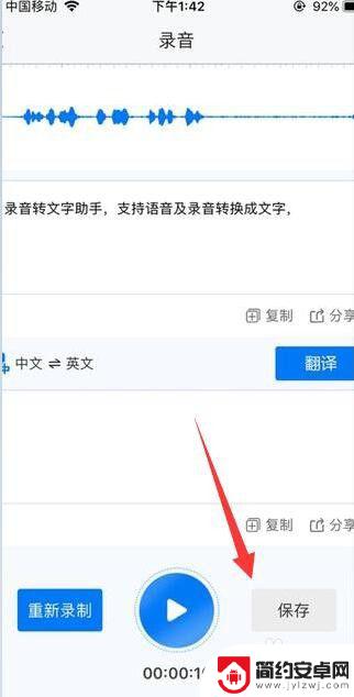 苹果手机怎么用语音转文字 iPhone录音转文字步骤