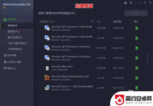 可以把手机自带的软件删除 IObit Uninstaller 卸载软件教程