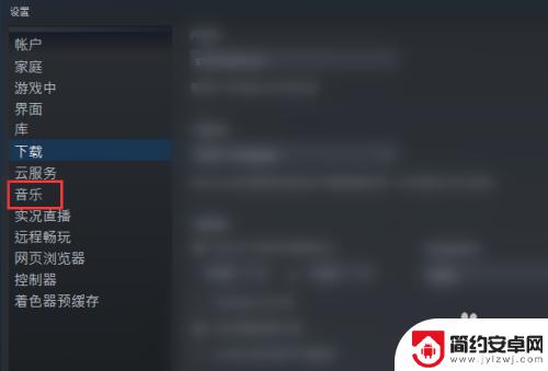 steam怎么把声音调小 Steam如何调整游戏内音乐的音量