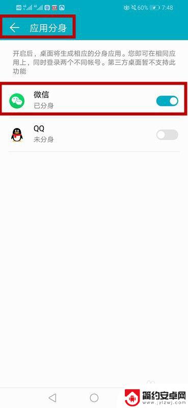 华为手机分身微信怎么弄到桌面上 华为手机微信分身设置教程