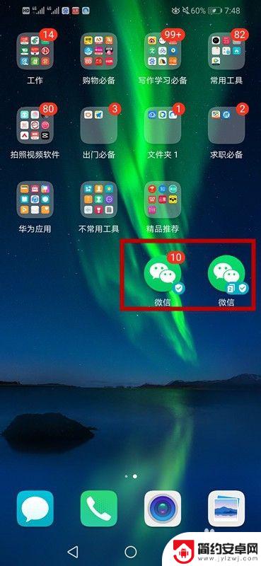 华为手机分身微信怎么弄到桌面上 华为手机微信分身设置教程