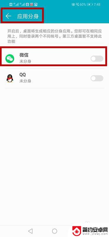 华为手机分身微信怎么弄到桌面上 华为手机微信分身设置教程