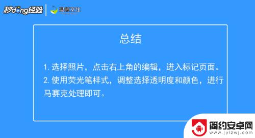 苹果手机图片如何打马赛克 如何在苹果手机上打马赛克