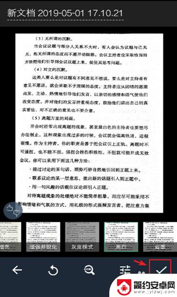 怎么用手机扫描纸质文件成电子版 手机怎么利用扫描软件将纸质文件转换成电子版