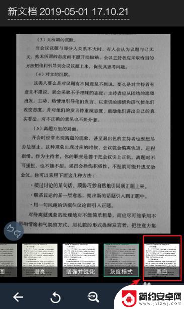 怎么用手机扫描纸质文件成电子版 手机怎么利用扫描软件将纸质文件转换成电子版