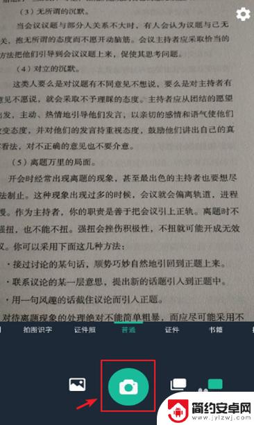 怎么用手机扫描纸质文件成电子版 手机怎么利用扫描软件将纸质文件转换成电子版