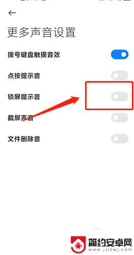 指纹解锁手机如何关闭声音 小米手机如何关闭解锁声音