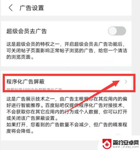 手机贴吧广告怎么屏蔽 如何在手机百度贴吧上减少广告