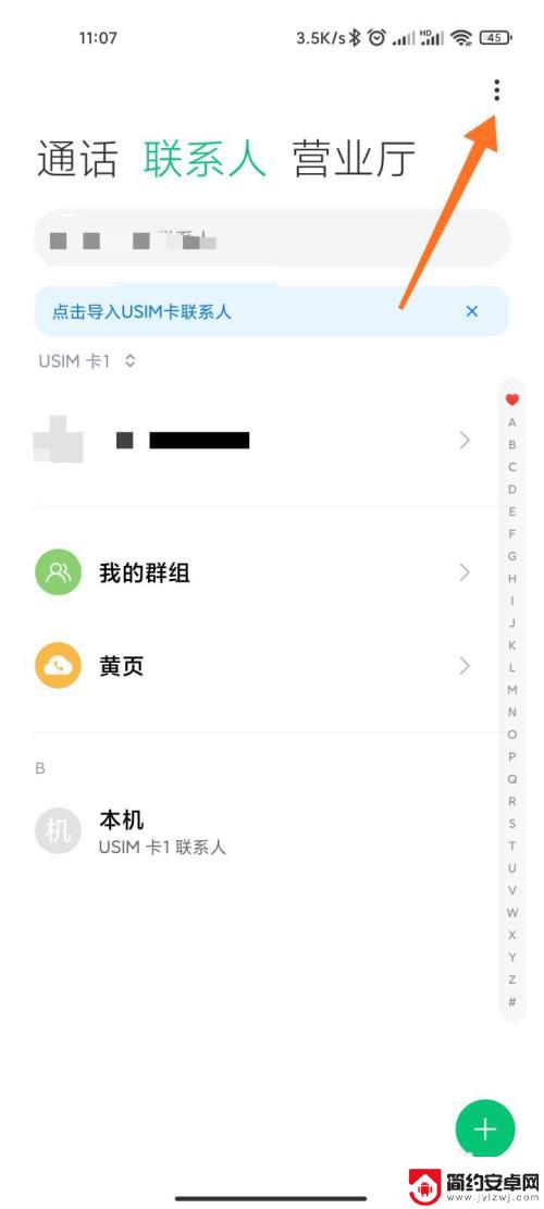 怎么添加小米手机黄页设置 小米手机黄页功能怎么设置