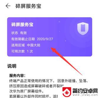 如何知道手机有没有碎屏险 华为碎屏险怎么购买