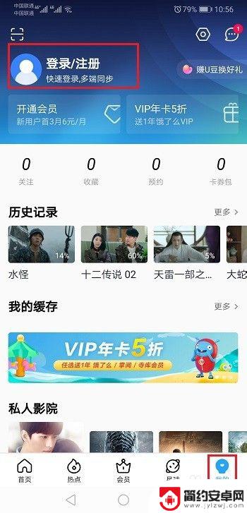 优酷vip怎么两个人共用不掉线 优酷会员多人使用方法