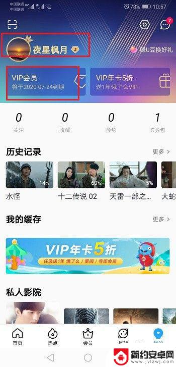 优酷vip怎么两个人共用不掉线 优酷会员多人使用方法