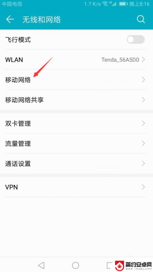 华为手机网速设置怎么设置 华为手机网络设置技巧