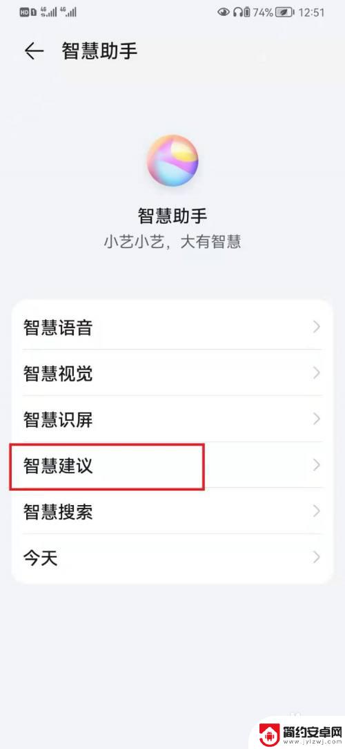 华为手机桌面出现小艺建议怎么取消 怎么关闭华为手机小艺助手
