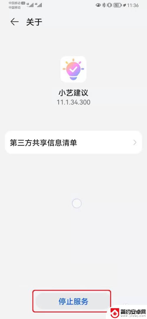 华为手机桌面出现小艺建议怎么取消 怎么关闭华为手机小艺助手