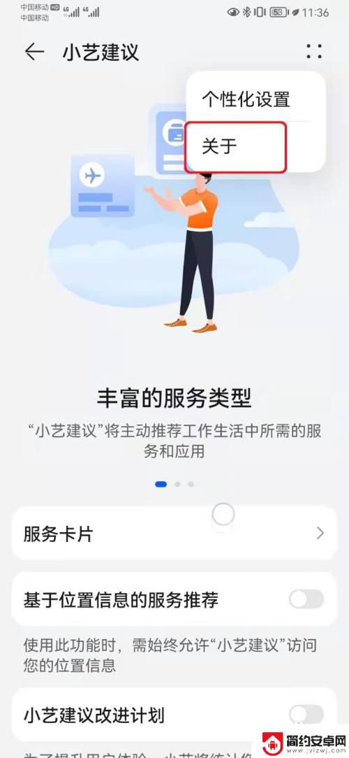 华为手机桌面出现小艺建议怎么取消 怎么关闭华为手机小艺助手