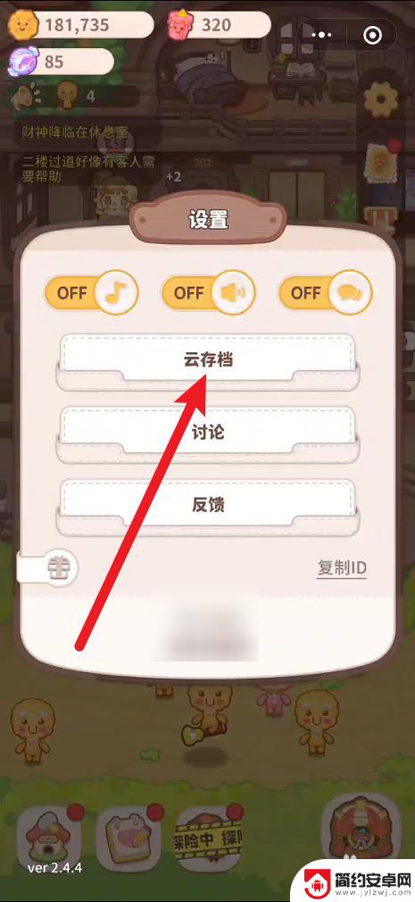 乌冬的旅店怎么删除云存档 如何在乌冬的旅店进行云存档备份