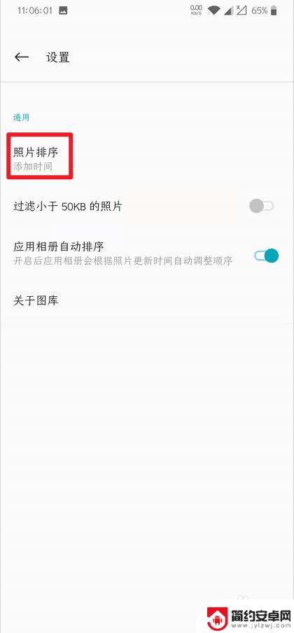 一加手机图片排序怎么设置 一加手机图库怎么自定义照片排序方式